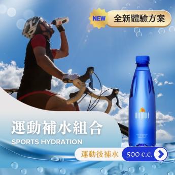 運動能量補給組500c.c.