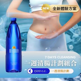 一週清腸計劃1500c.c.